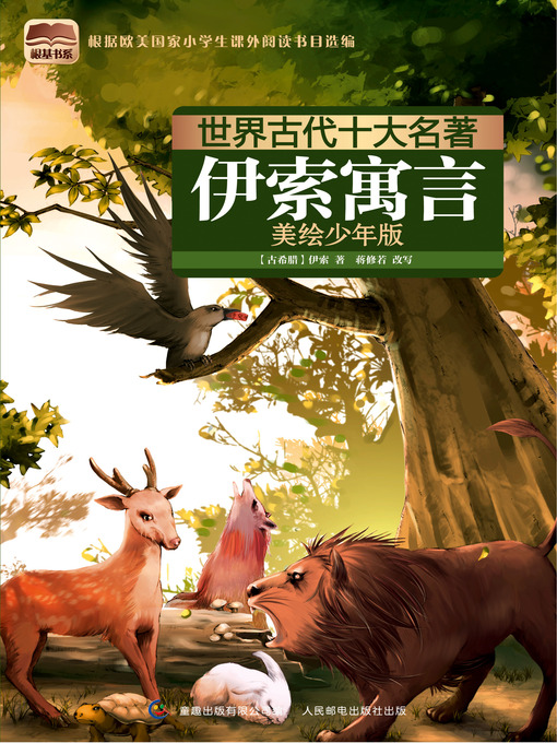 Cover image for 伊索寓言
